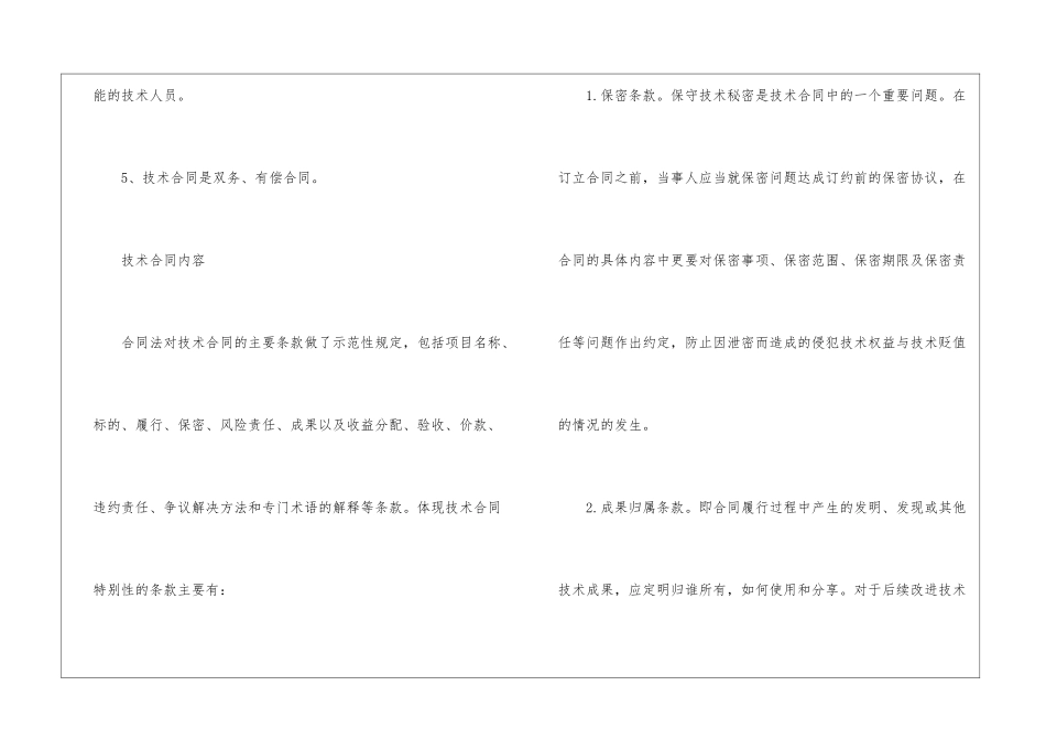 2024年法律规定技术合同要交哪些税_第3页