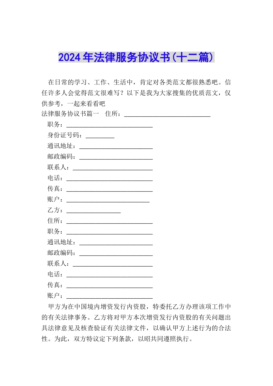 2024年法律服务协议书_第1页