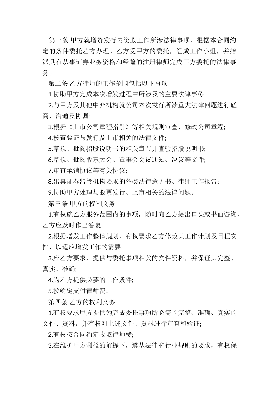 2024年法律服务协议书_第2页