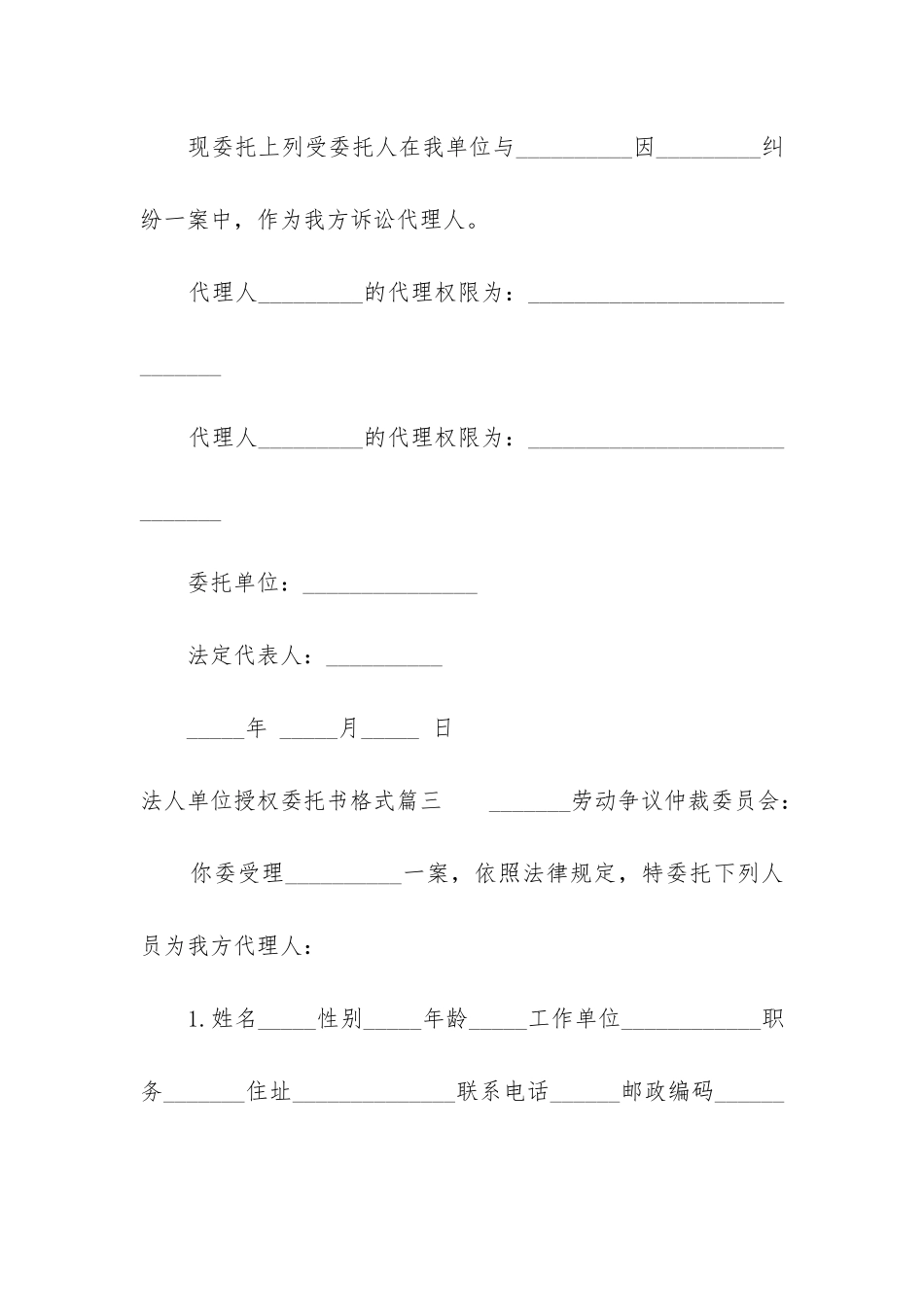 2024年法人单位授权委托书格式_第3页