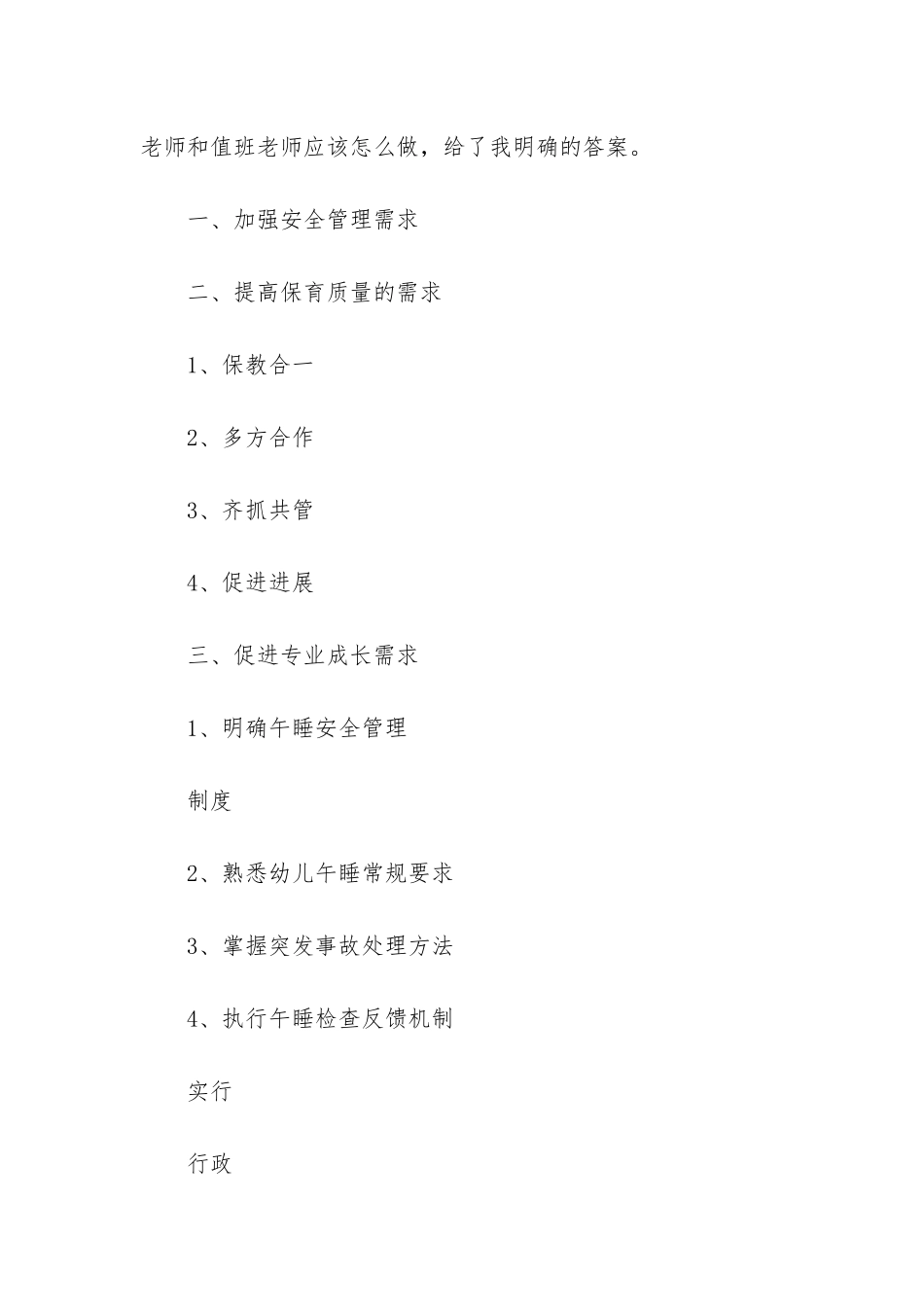 2024年法治与安全教育培训心得体会总结模板_第2页