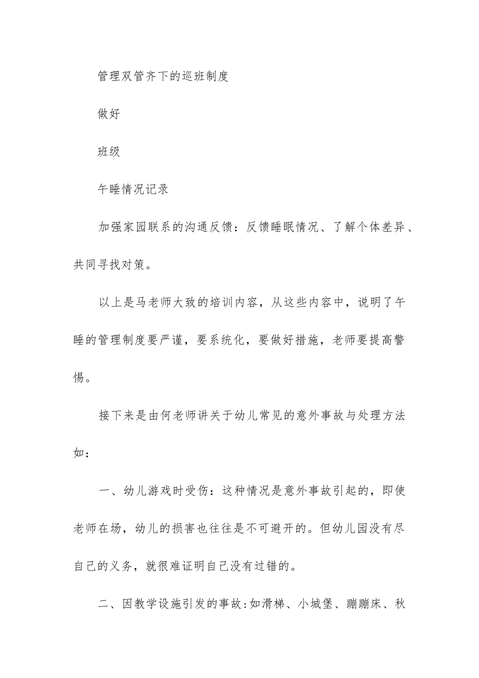 2024年法治与安全教育培训心得体会总结模板_第3页