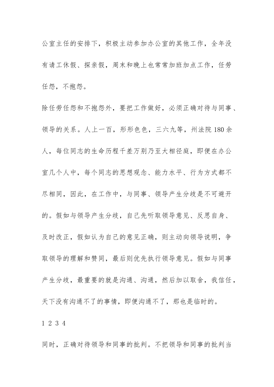 2024年法院办公室个人工作总结-_第2页