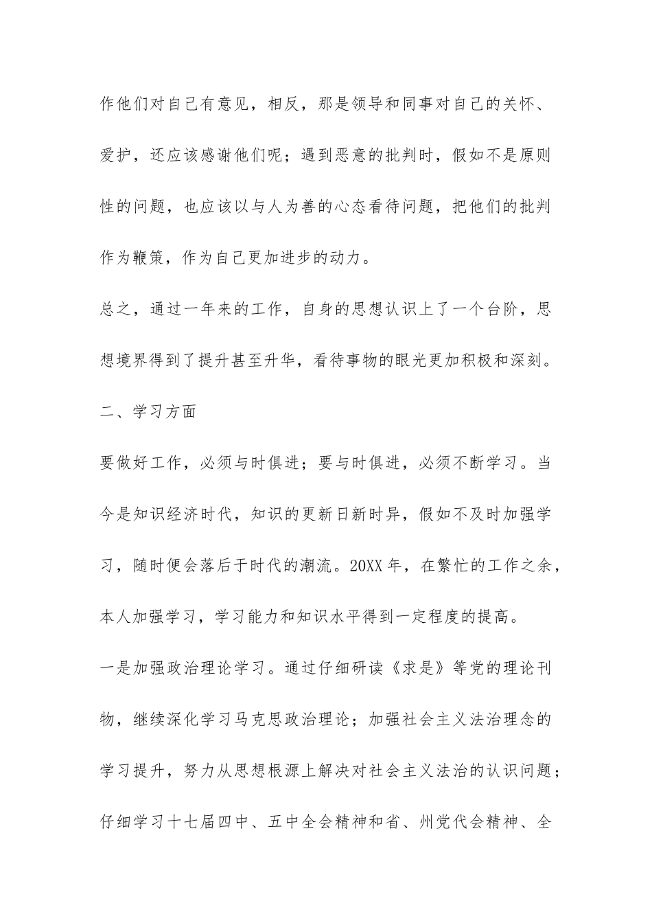 2024年法院办公室个人工作总结-_第3页