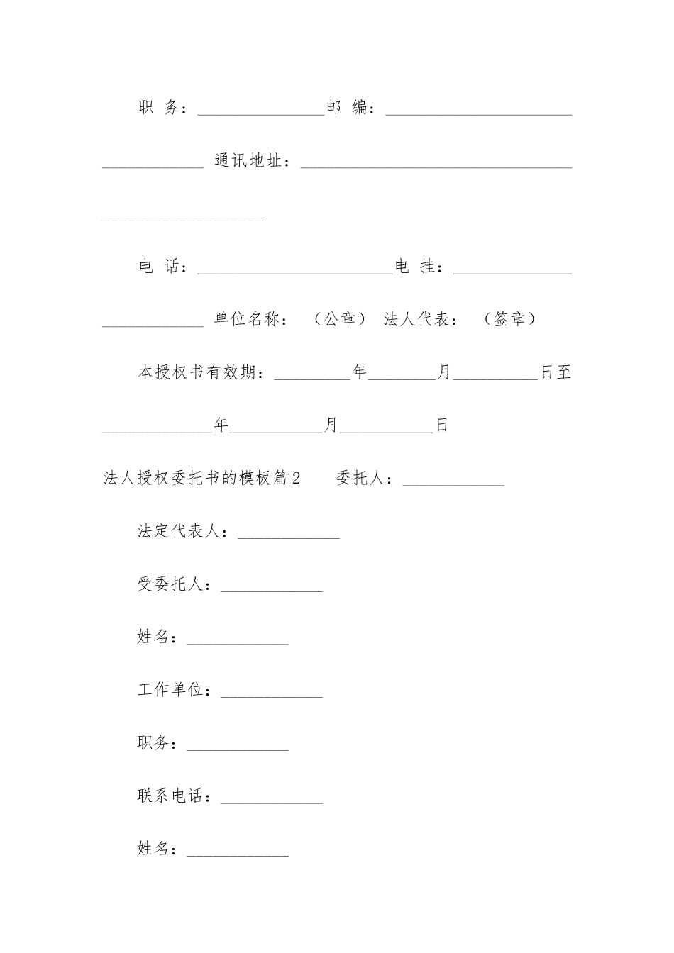 2024年法人授权委托书的模板_第2页