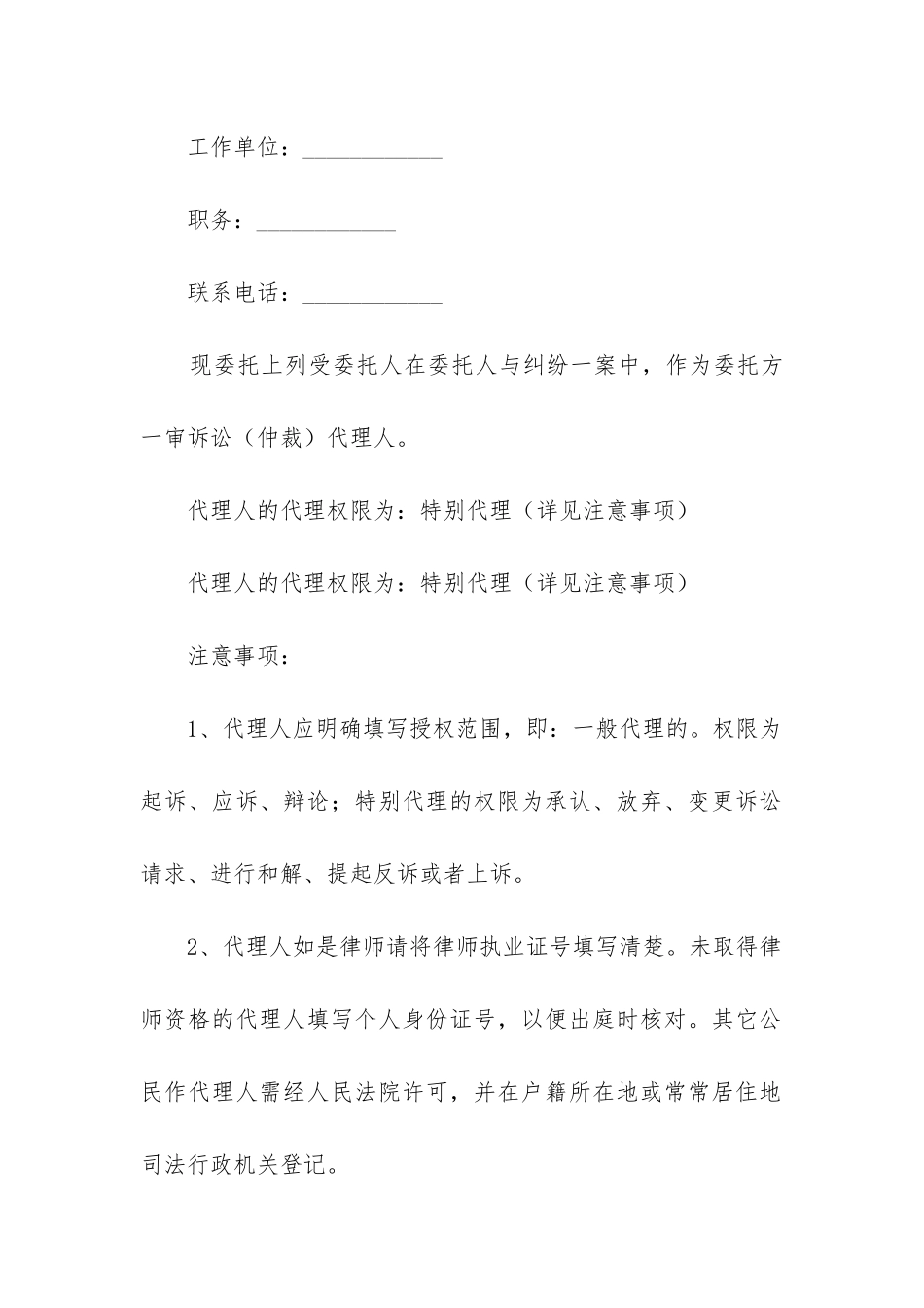 2024年法人授权委托书的模板_第3页