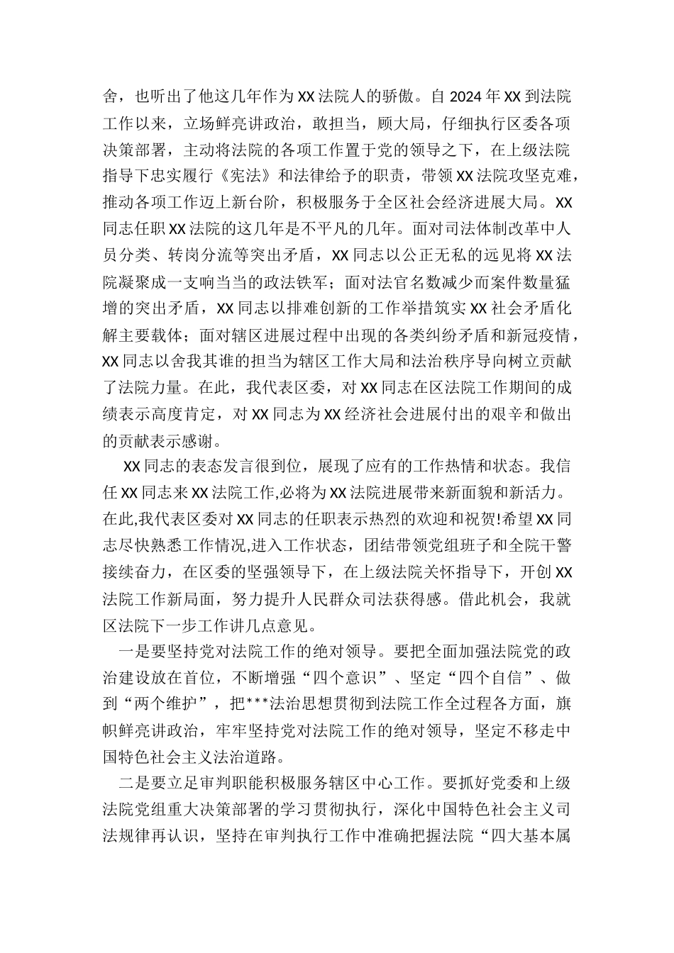 2024年法院新领导见面会主持词_第2页