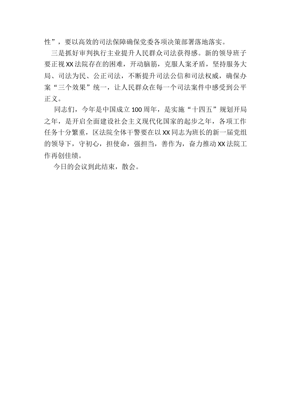 2024年法院新领导见面会主持词_第3页