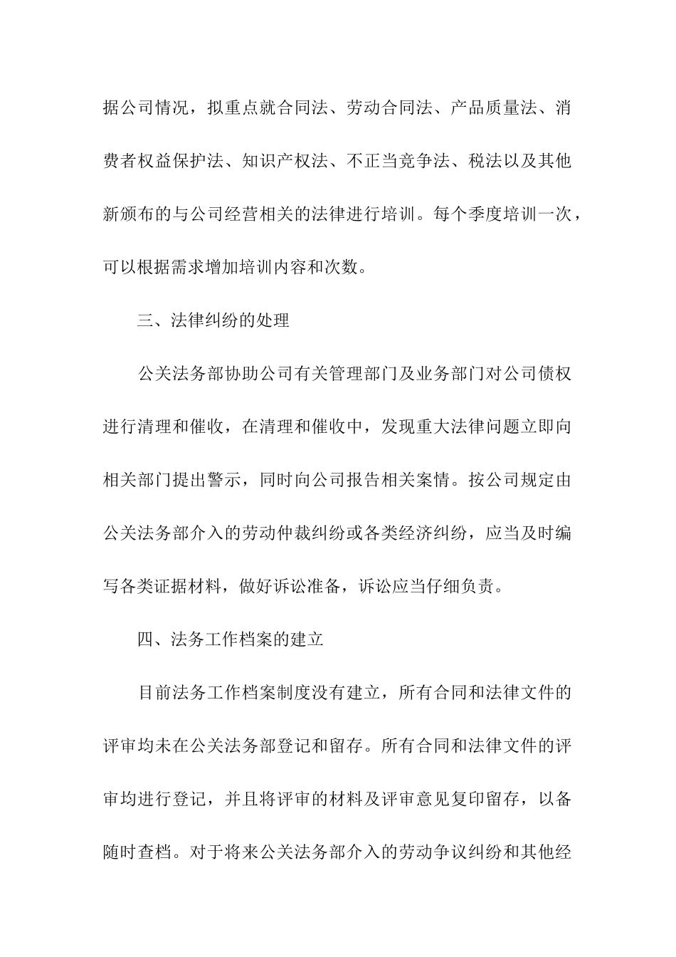 2024年法务专员工作计划_第2页