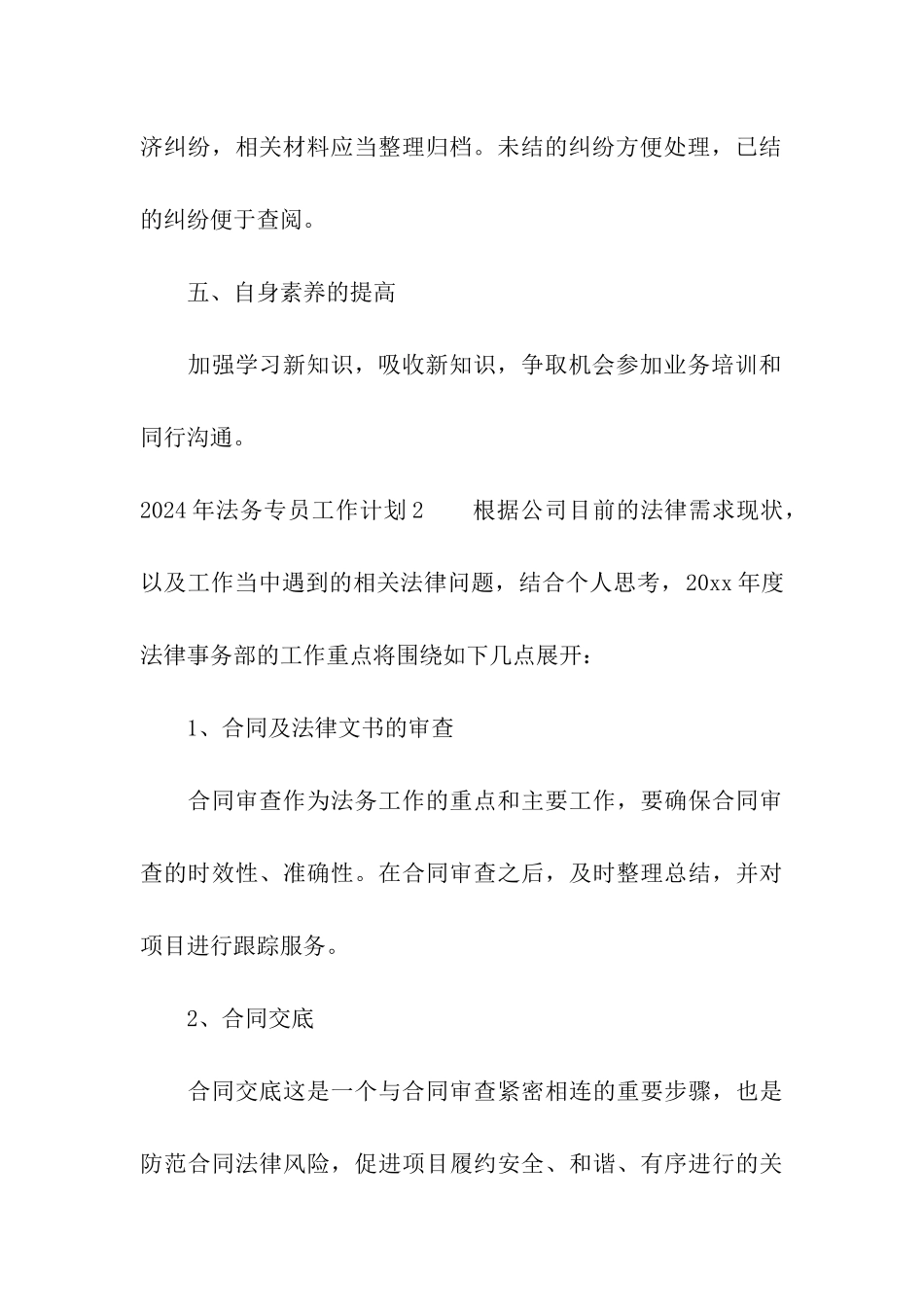 2024年法务专员工作计划_第3页