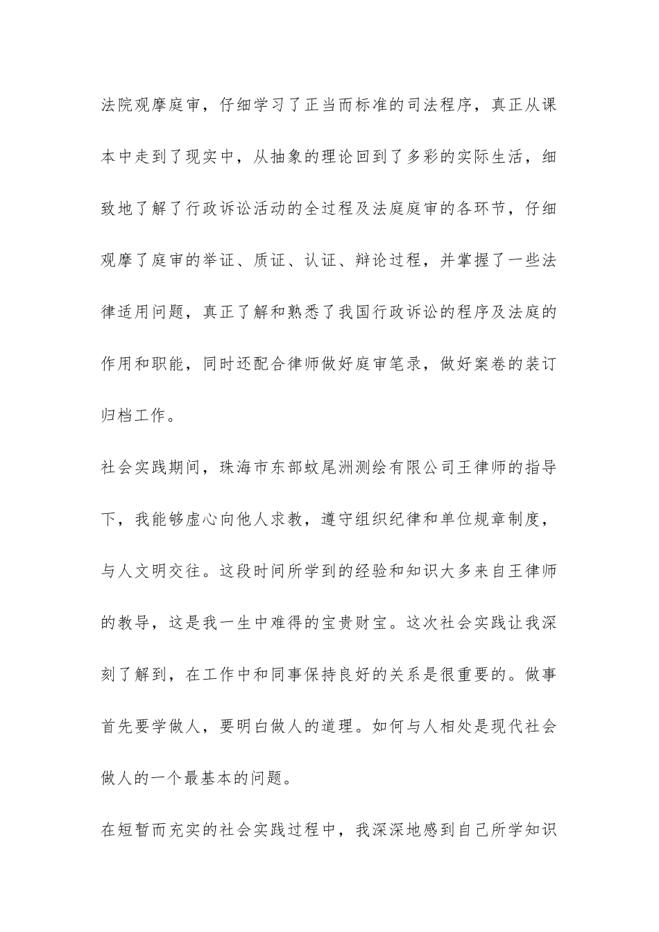 2024年法学社会实践报告-_第2页