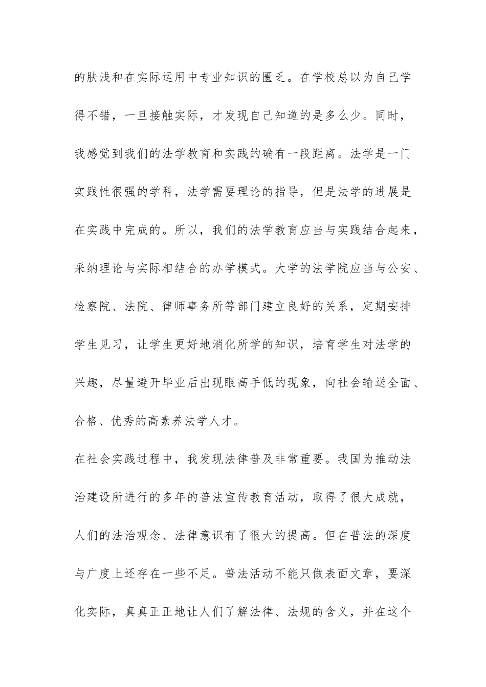 2024年法学社会实践报告-_第3页