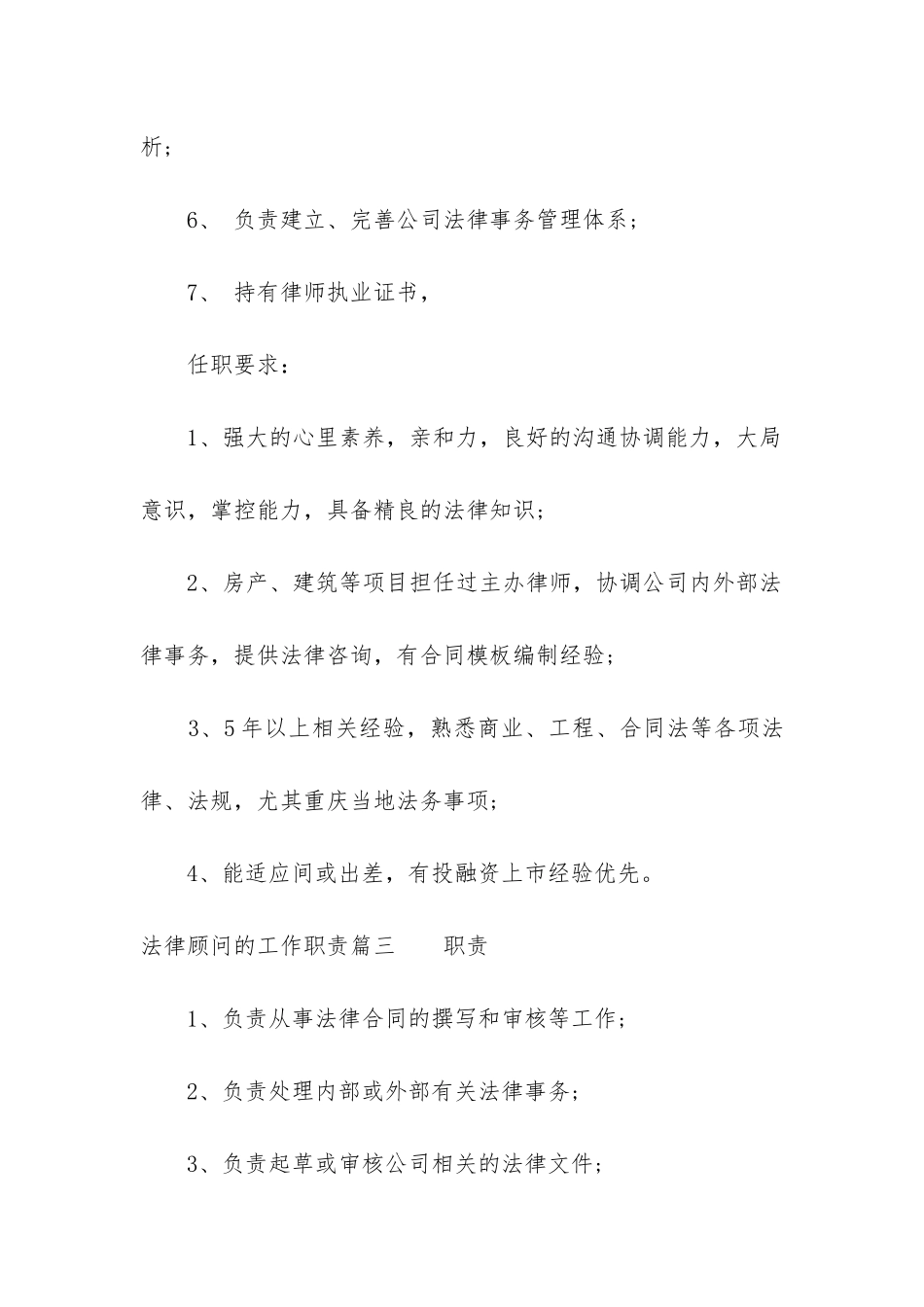 2024年法律顾问的工作职责_第3页