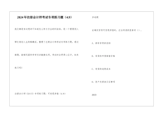 2024年注册会计师考试专项练习题