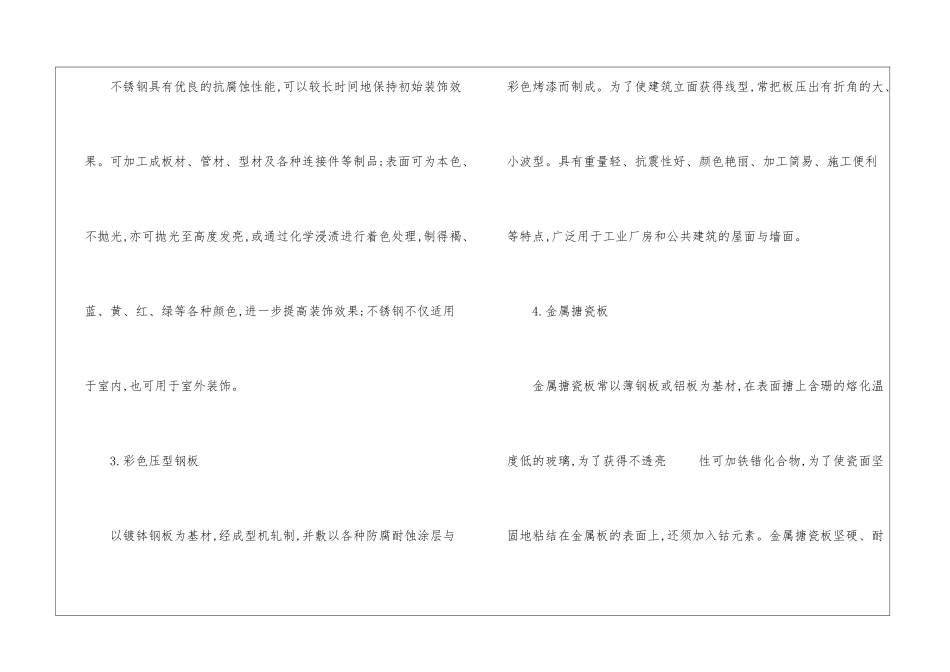 2024年注册建筑师考试《建筑材料与构造》复习要点_第3页