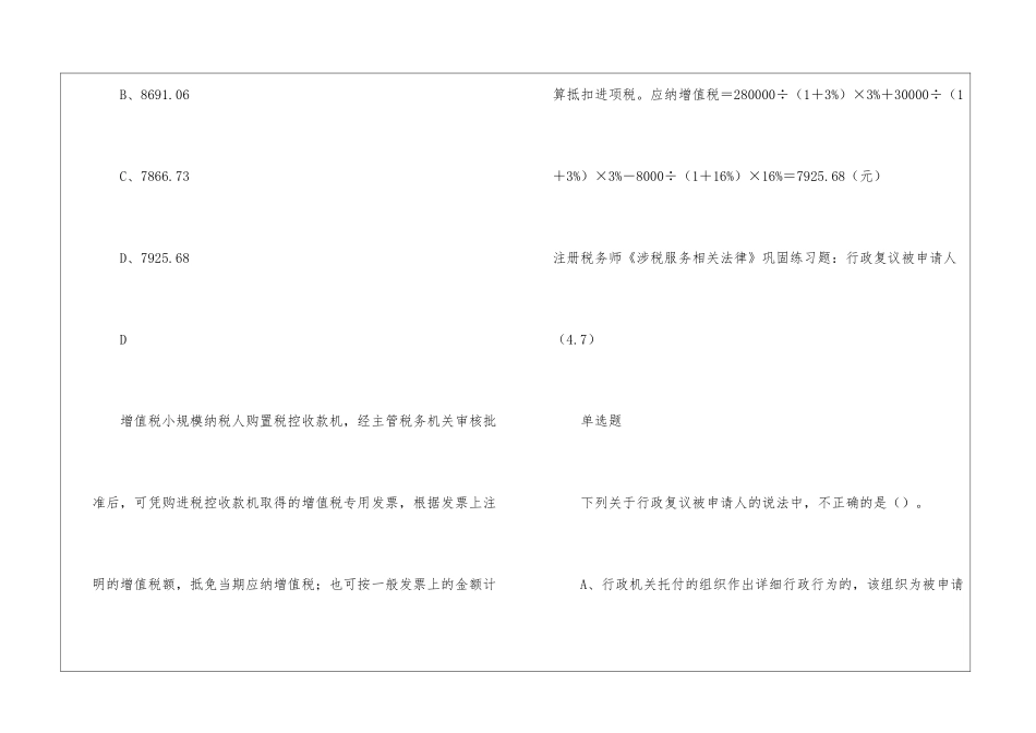 2024年注册税务师考试巩固练习题_第2页