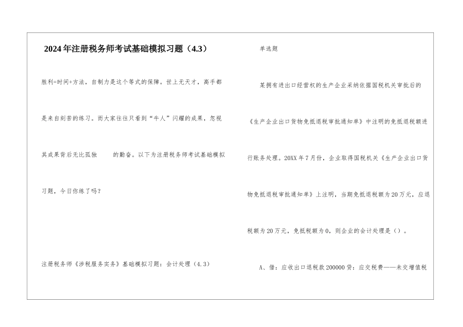 2024年注册税务师考试基础模拟习题_第1页