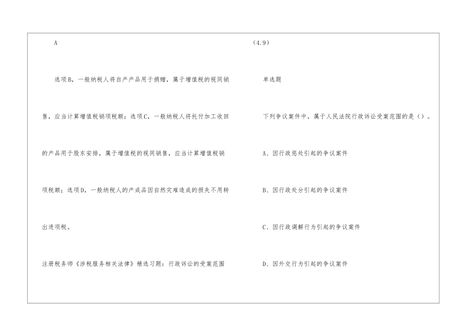 2024年注册税务师考试精选习题_第2页