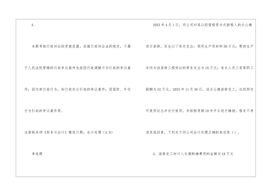 2024年注册税务师考试精选习题_第3页