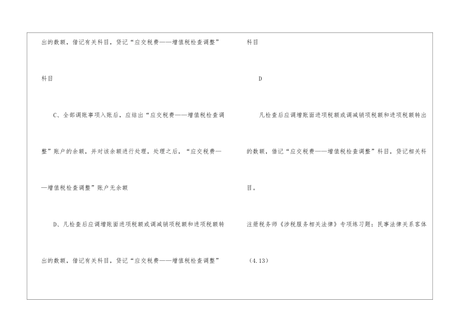 2024年注册税务师考试专项练习题_第2页