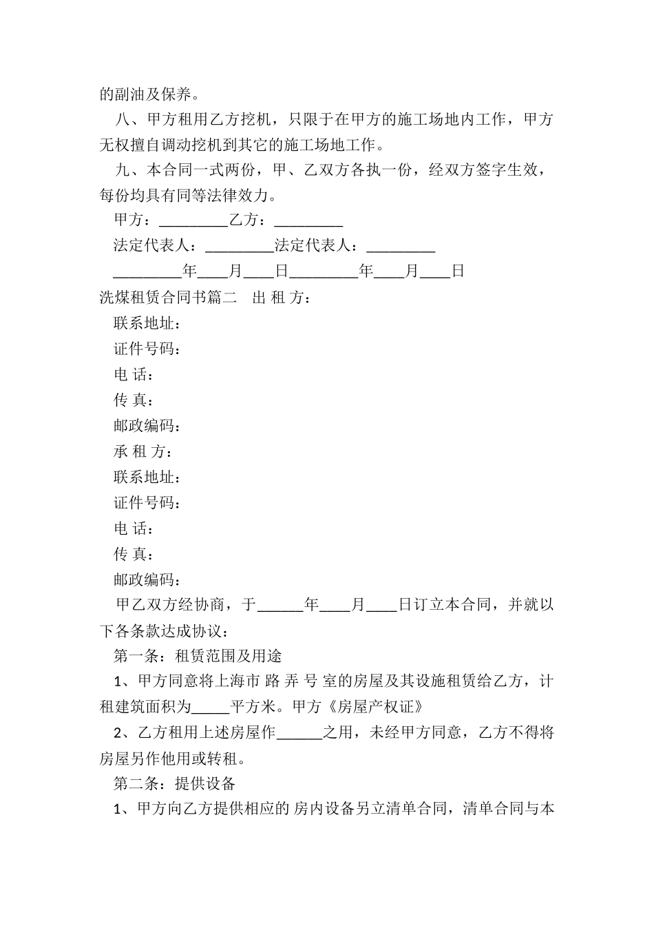 2024年洗煤租赁合同书_第2页