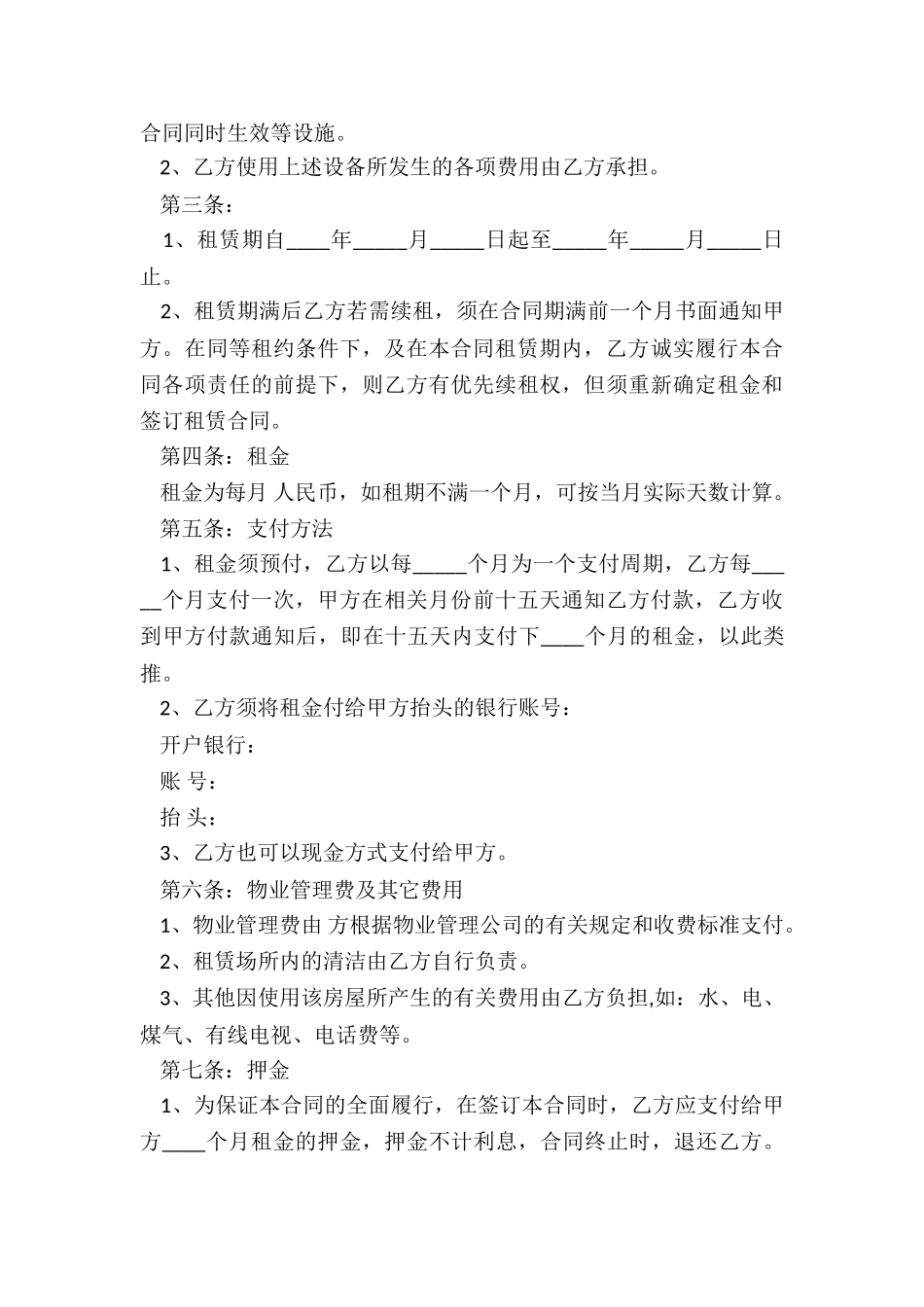 2024年洗煤租赁合同书_第3页