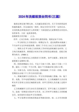 2024年洗煤租赁合同书