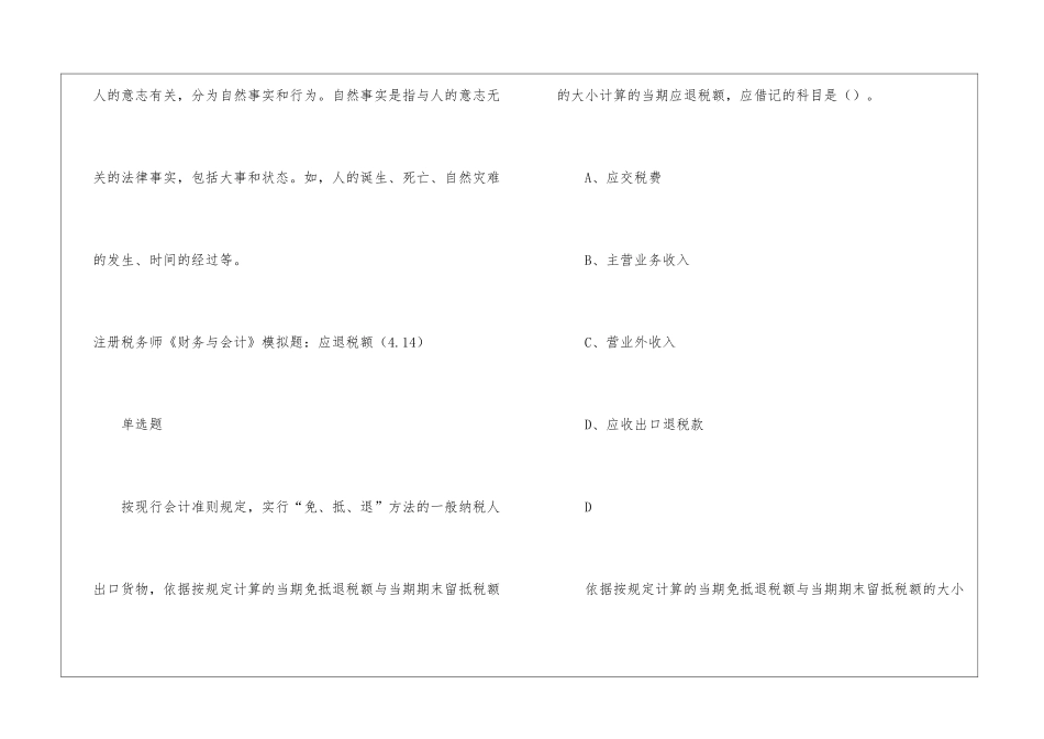2024年注册税务师考试模拟题(4.14)_第3页