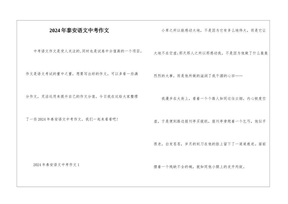2024年泰安语文中考作文_第1页
