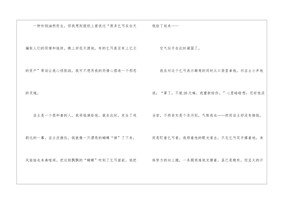 2024年泰安语文中考作文_第2页