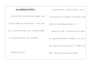 2024年泰安语文中考作文