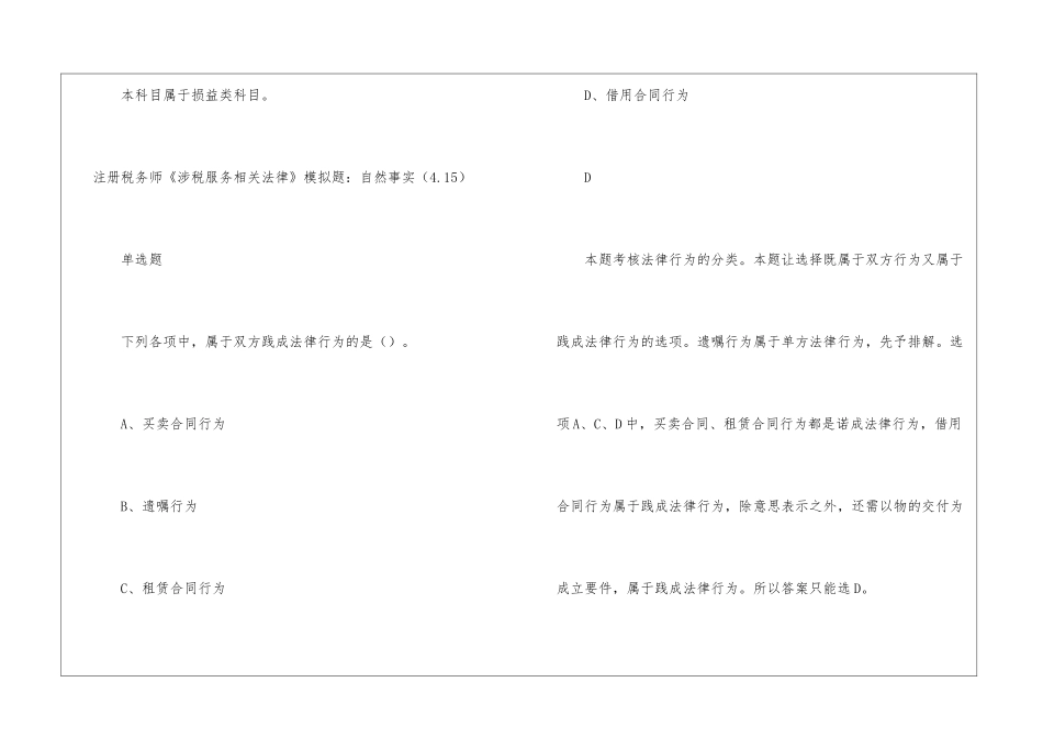 2024年注册税务师考试模拟题_第2页