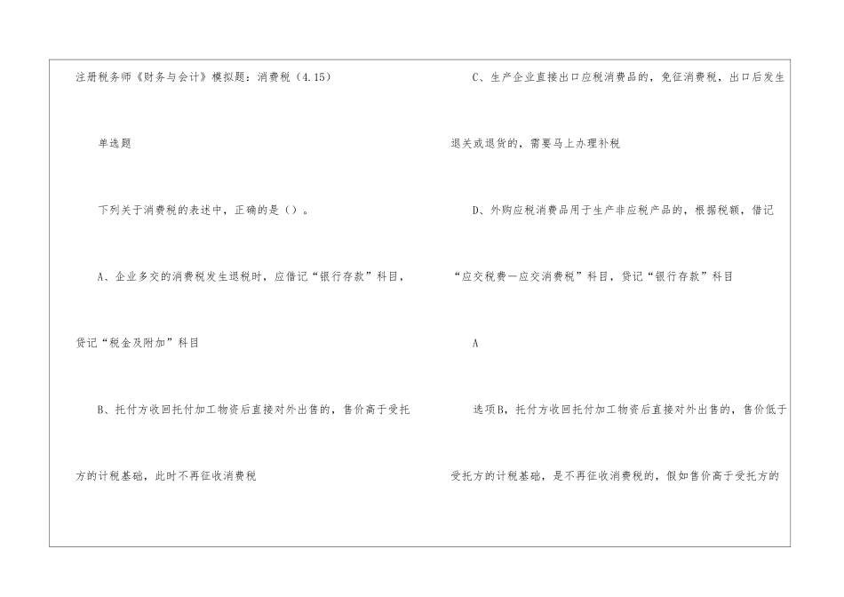 2024年注册税务师考试模拟题_第3页