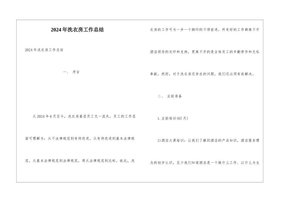 2024年洗衣房工作总结_第1页