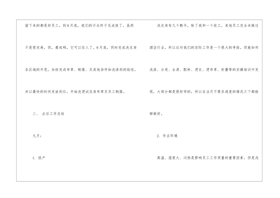 2024年洗衣房工作总结_第3页