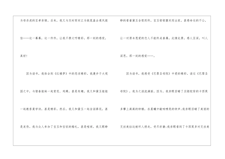 2024年泰安中考作文5篇_第2页
