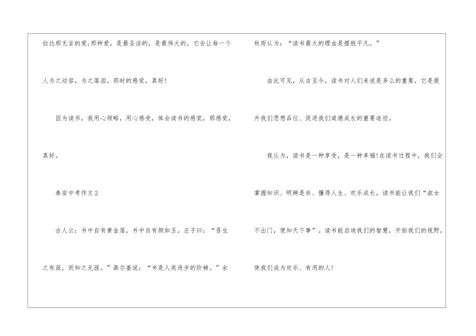 2024年泰安中考作文5篇_第3页
