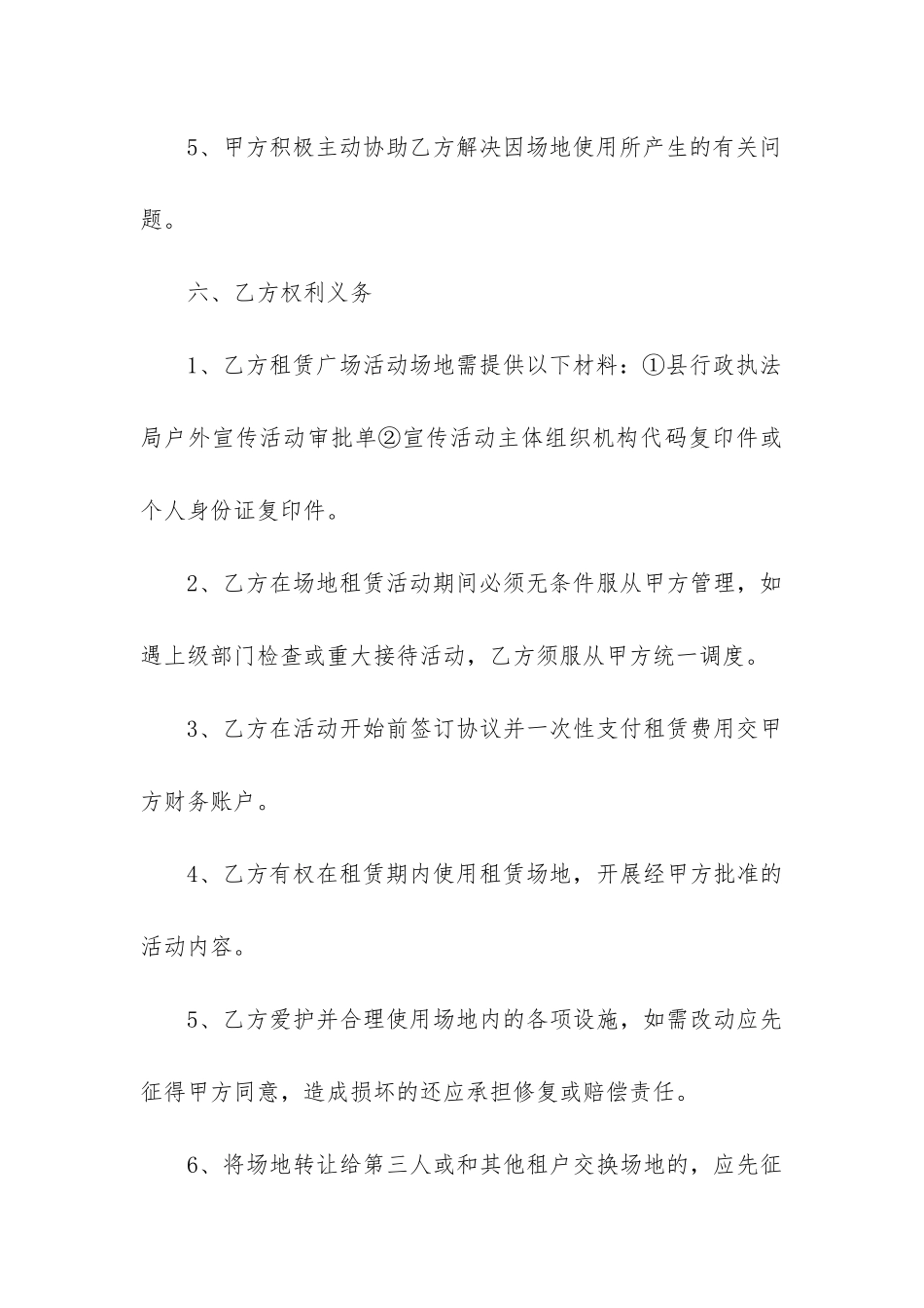 2024年活动场地租赁合同协议_第3页