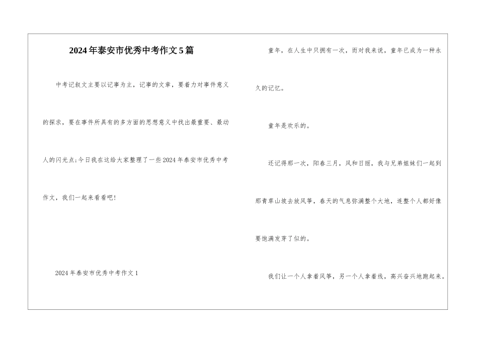 2024年泰安市优秀中考作文5篇_第1页