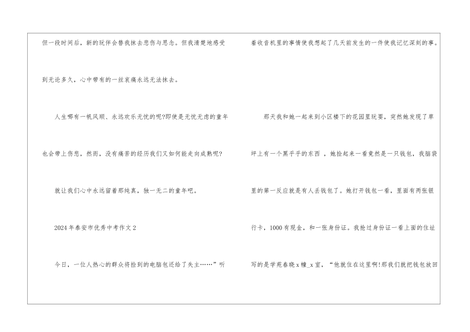 2024年泰安市优秀中考作文5篇_第3页
