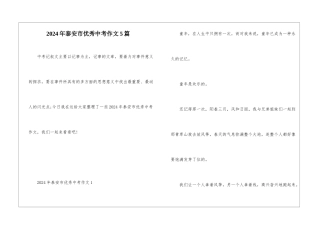 2024年泰安市优秀中考作文5篇