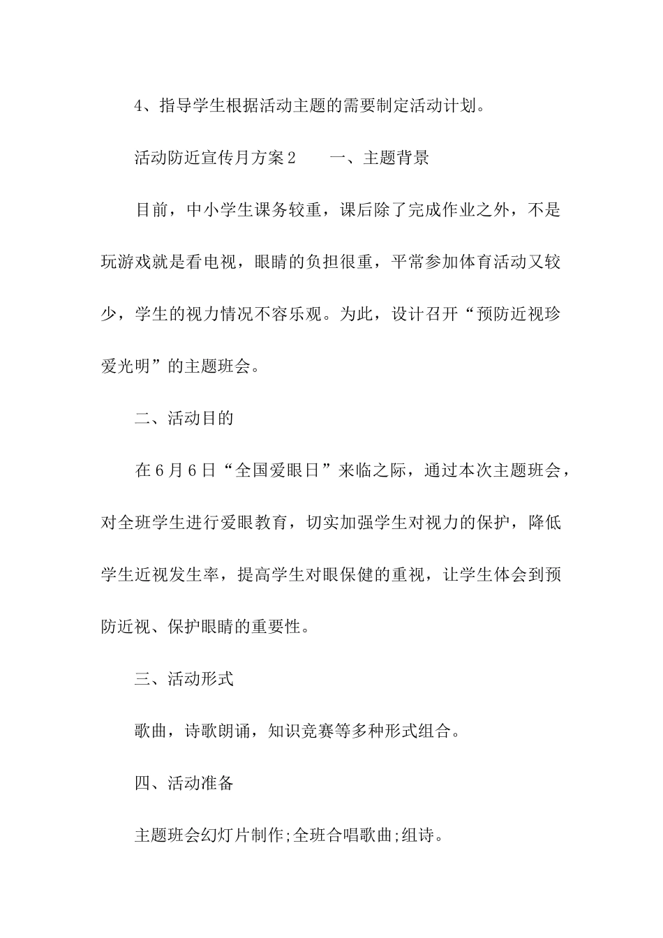 2024年活动防近宣传月方案_第3页