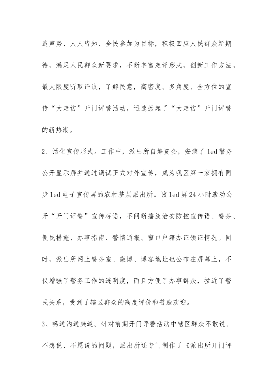 2024年派出所上半年工作总结-_第2页