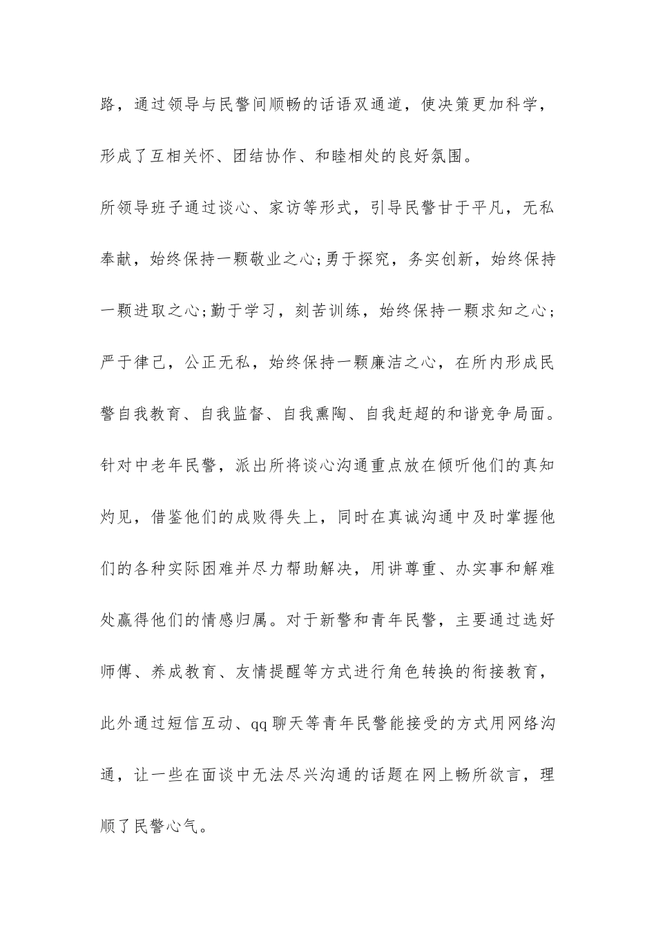 2024年派出所队伍建设总结-_第2页