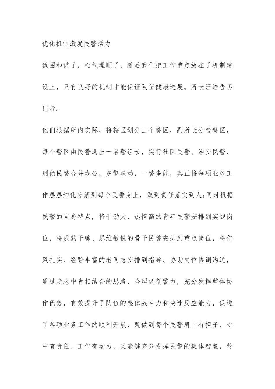 2024年派出所队伍建设总结-_第3页