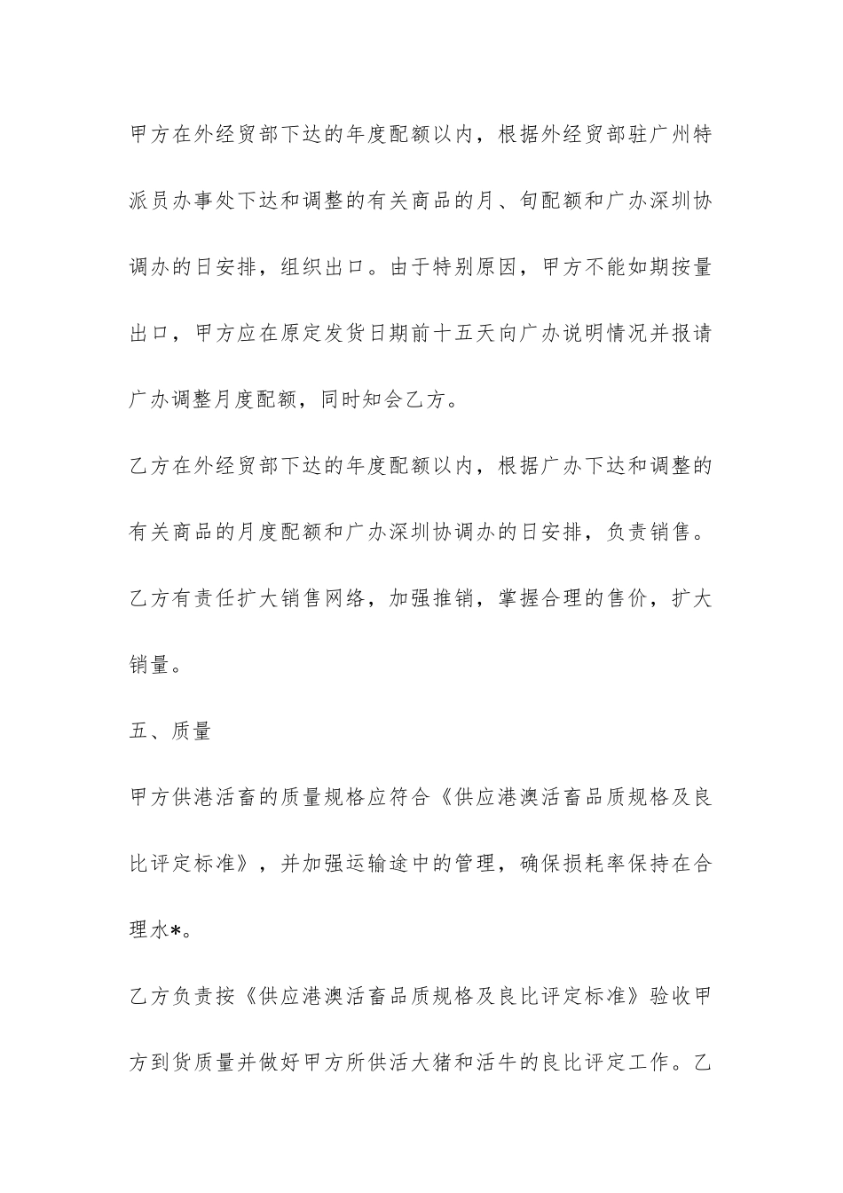 2024年活畜出口代理合同-菁华2篇_第2页