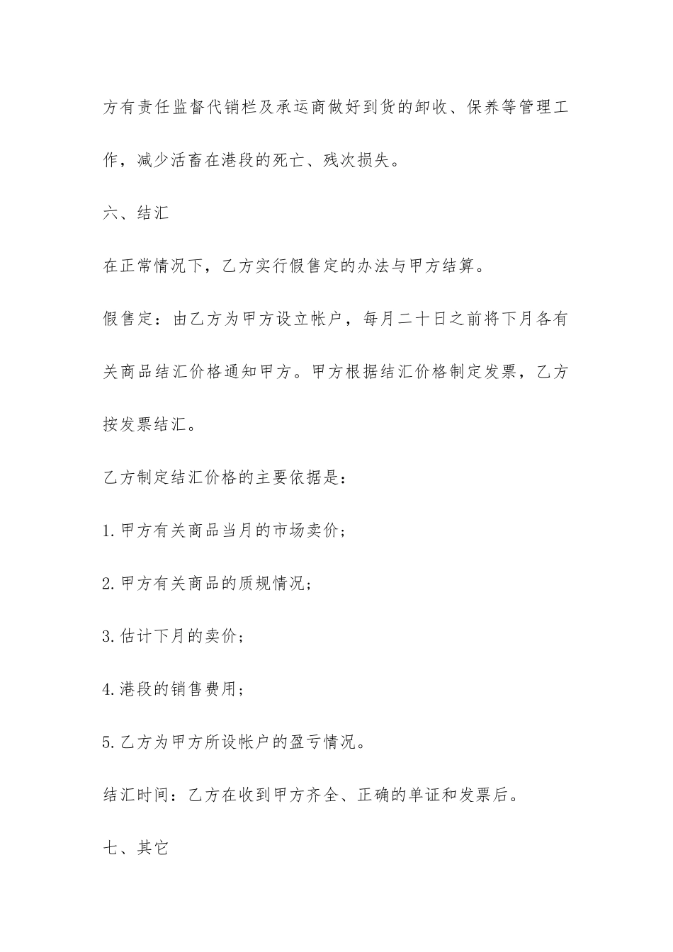 2024年活畜出口代理合同-菁华2篇_第3页