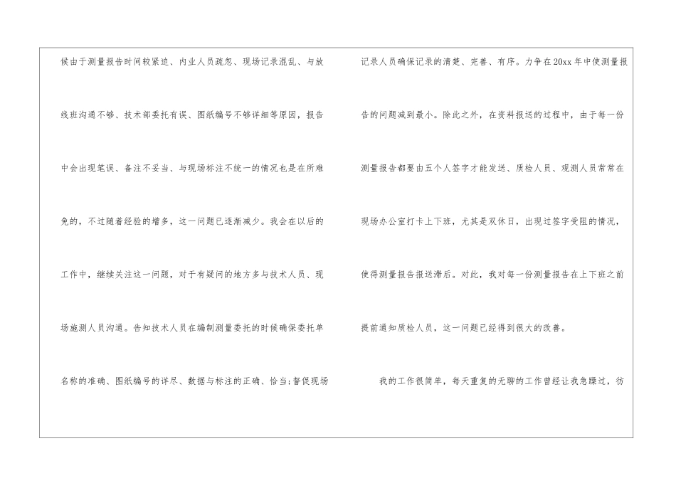 2024年测绘个人总结范文测绘个人工作总结_第2页