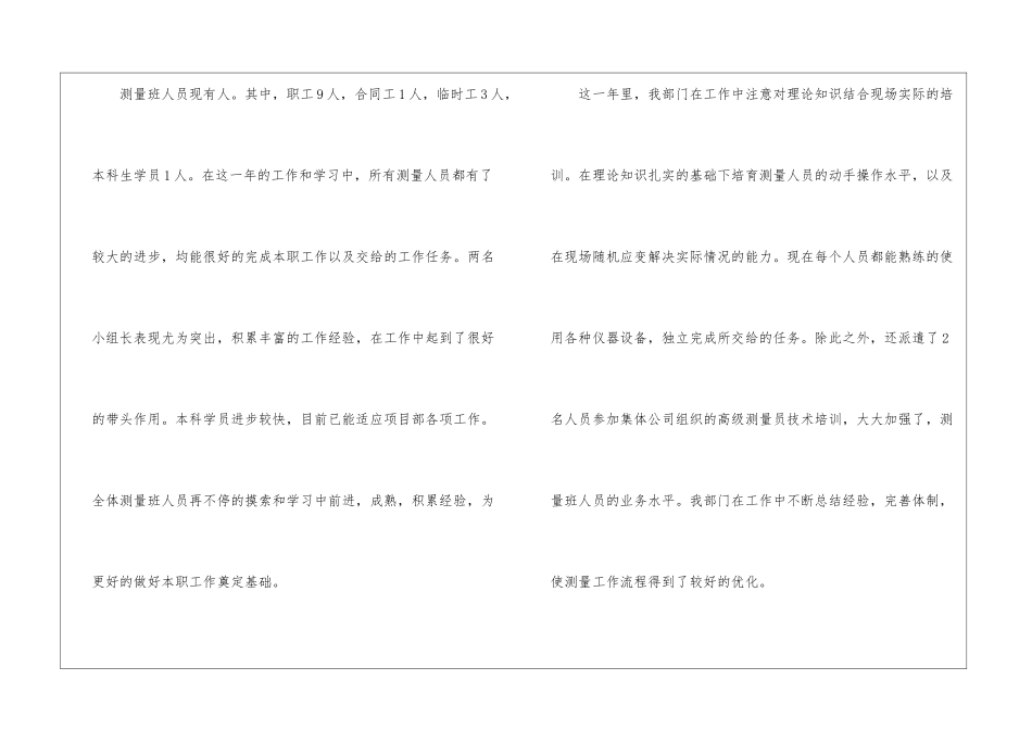 2024年测绘公司工作年度总结_第2页