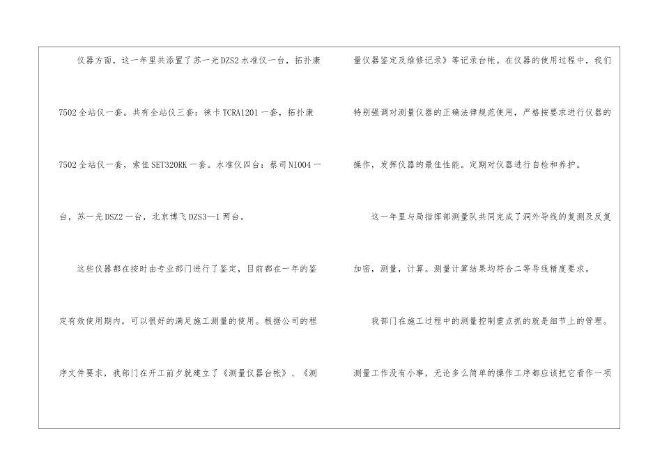 2024年测绘公司工作年度总结_第3页